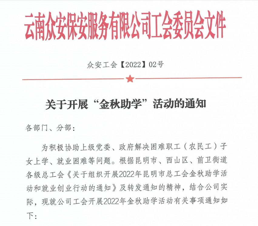 金秋助學圓夢 愛心點燃希望